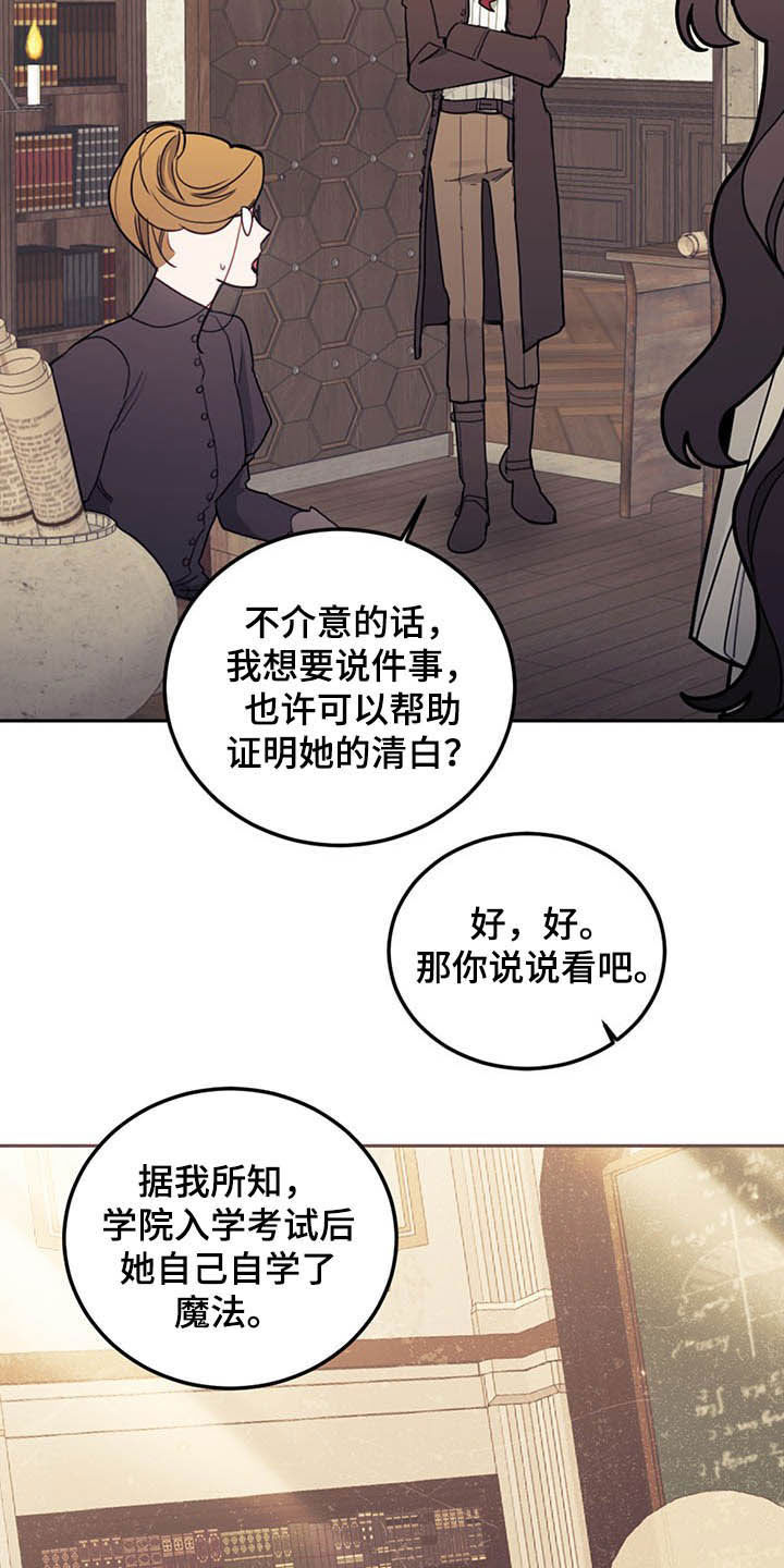 我居然成了反派主角漫画,第30章：质疑2图