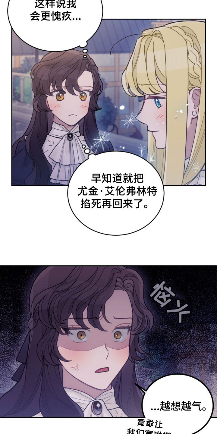 我是“大反派”[快穿漫画,第76章：【第二季】没见过2图