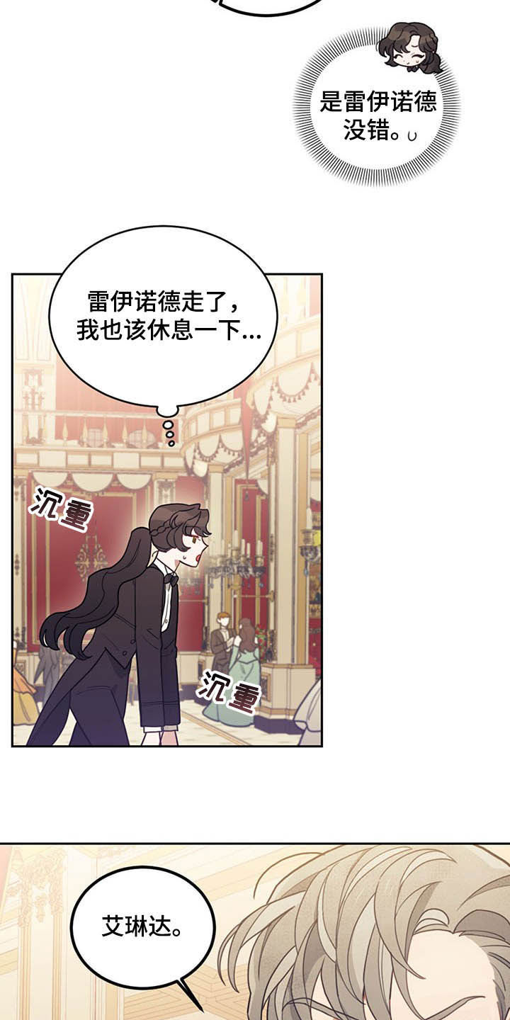 我居然成了反派主角漫画,第26章：共舞1图