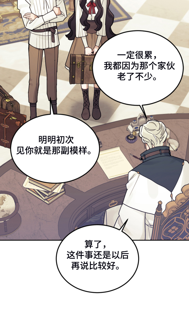 我竟是大反派喵乐漫画漫画,第60章：那个“老头”1图