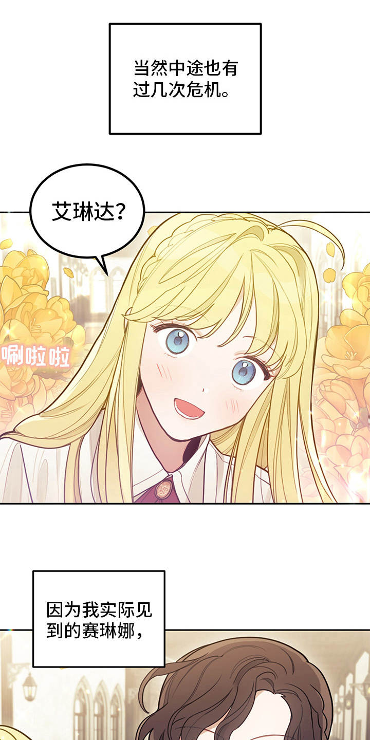 我竟是白月光漫画,第3章：最后的台词1图