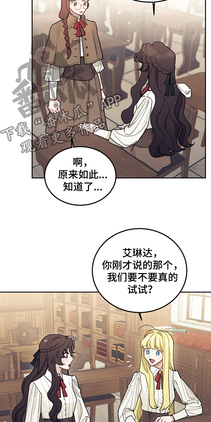 我竟是大反派第二季漫画,第33章：他们俩怎么会2图