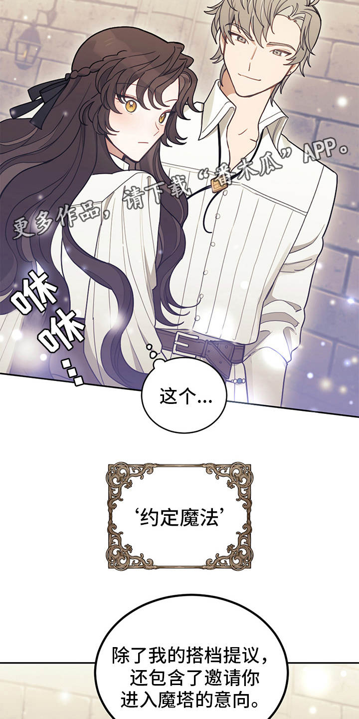 我竟是大反派喵乐漫画漫画,第19章：约定魔法2图