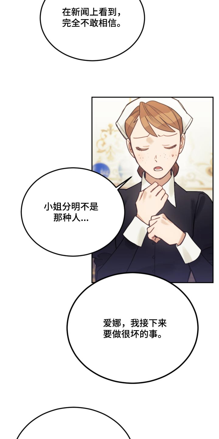 我竟是大反派喵乐漫画漫画,第110章：【第二季】只能这样2图