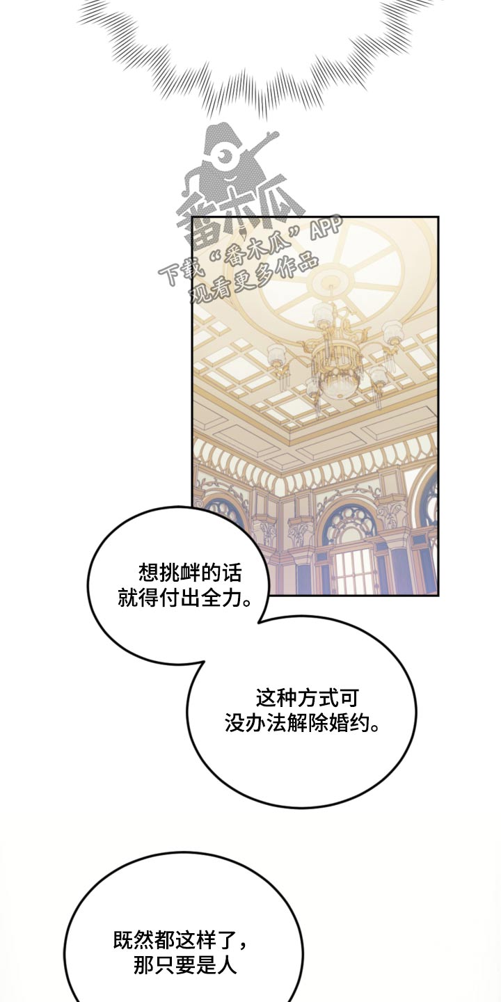 我居然成了反派主角漫画,第95章：【第二季】冷静1图