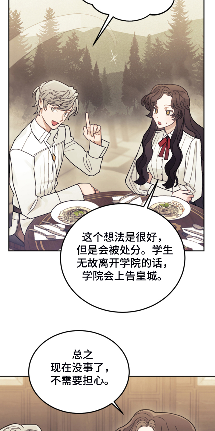 我竟是他的初恋小说漫画,第56章：都是馊主意2图