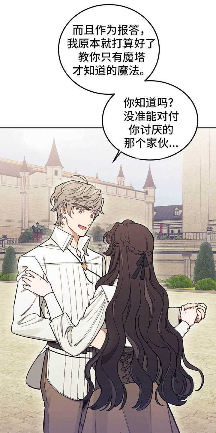 我竟是大反派喵乐漫画漫画,第23章：舞蹈练习1图