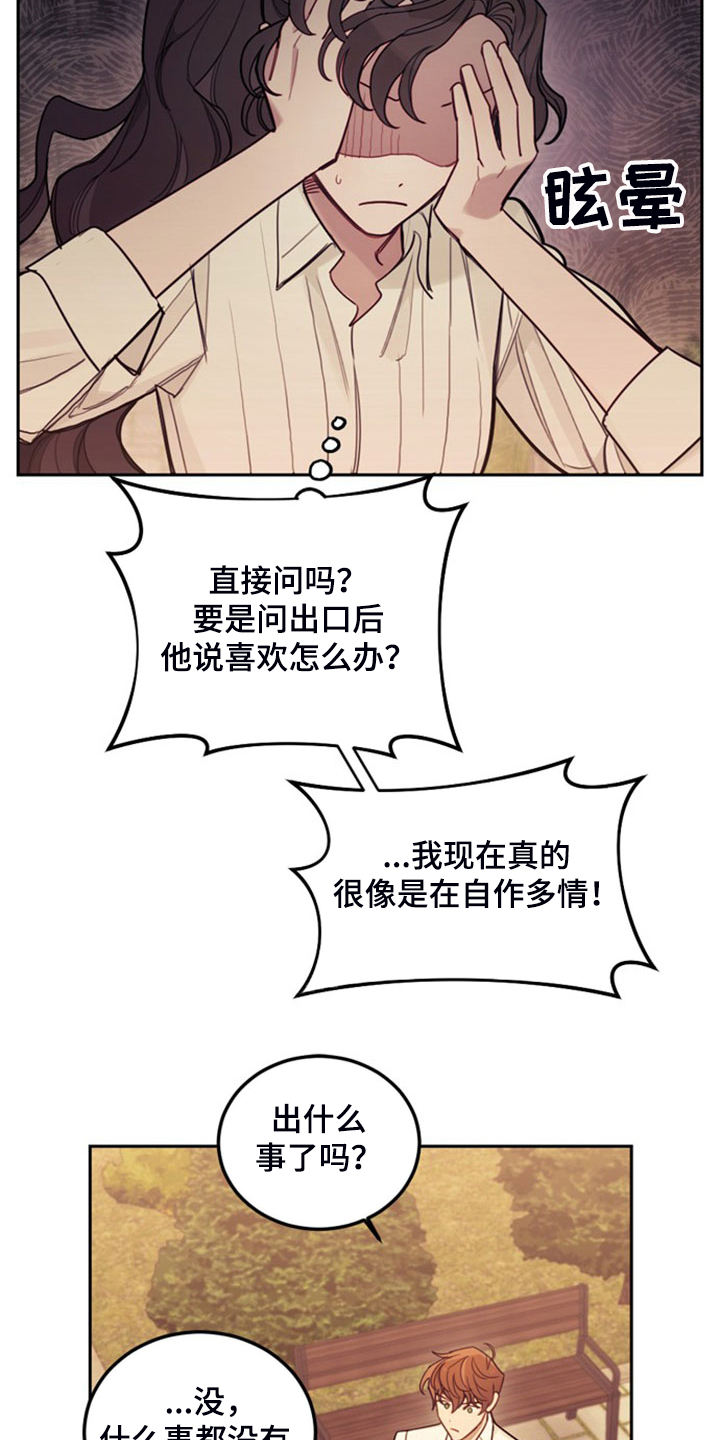 我居然是大反派漫画,第42章：对你有兴趣1图