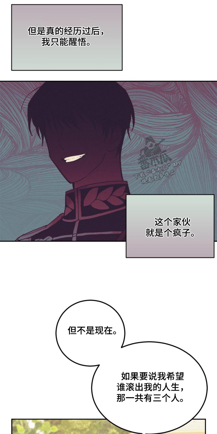 我居然是大反派漫画,第88章：【第二季】序幕2图