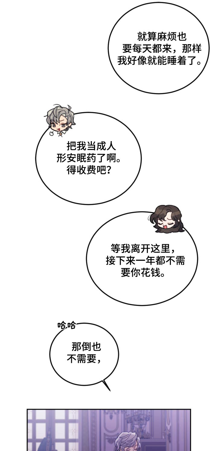 我竟是大反派漫画,第94章：【第二季】示威1图