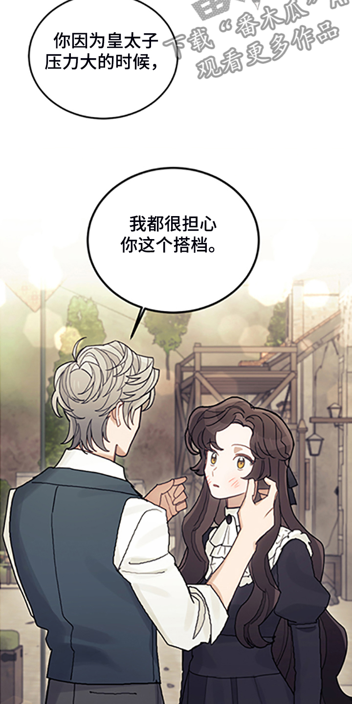 我竟是大反派喵乐漫画漫画,第70章：逃避1图