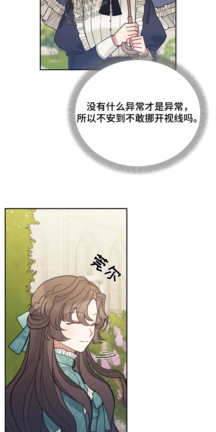 我竟是他的初恋小说漫画,第99章：【第二季】散步2图