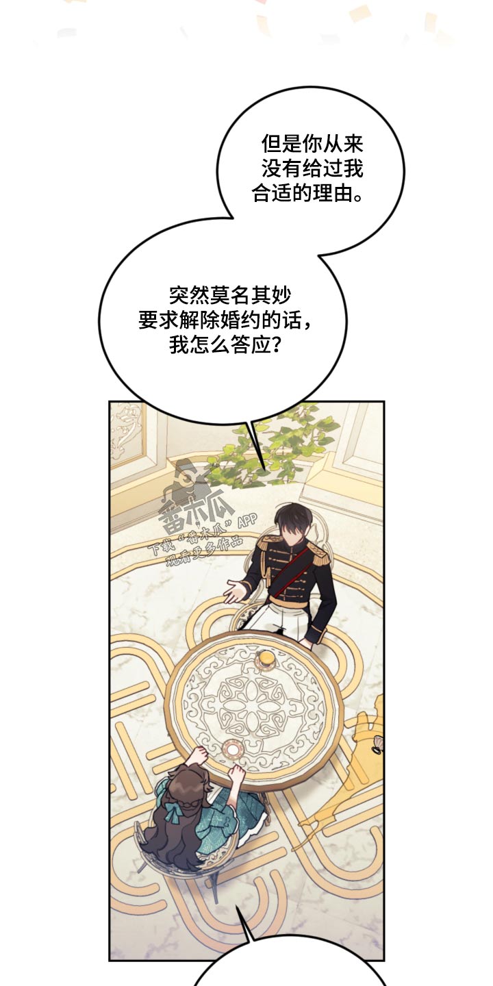 我居然是大反派漫画,第88章：【第二季】序幕2图