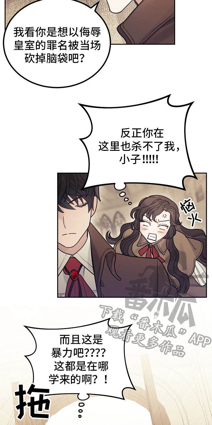 我竟是大反派喵乐漫画漫画,第11章：拽走1图