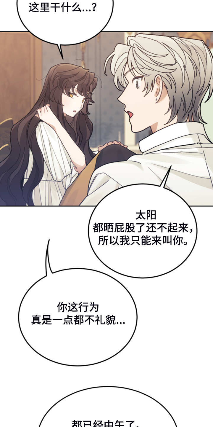 我竟是大反派小说漫画,第61章：这才是假期2图