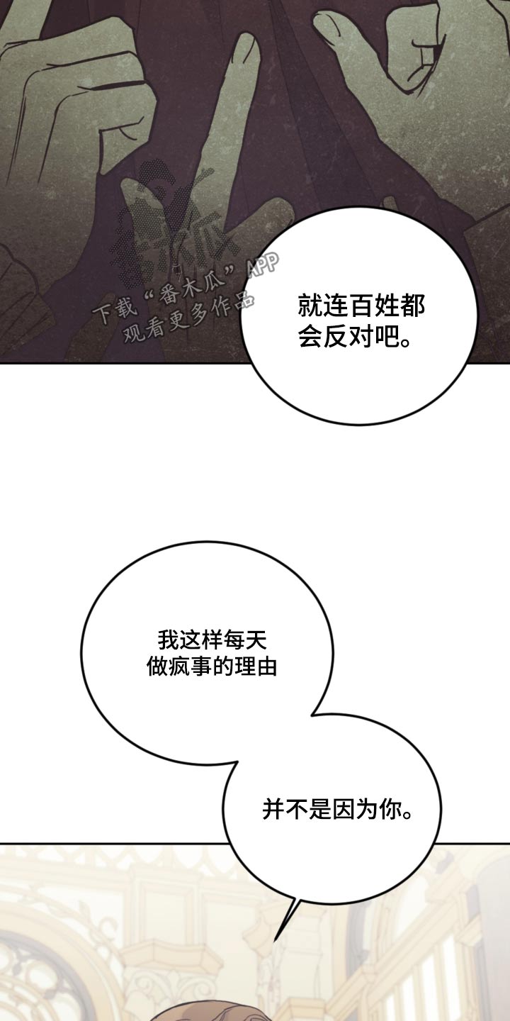 我居然成了反派主角漫画,第95章：【第二季】冷静1图