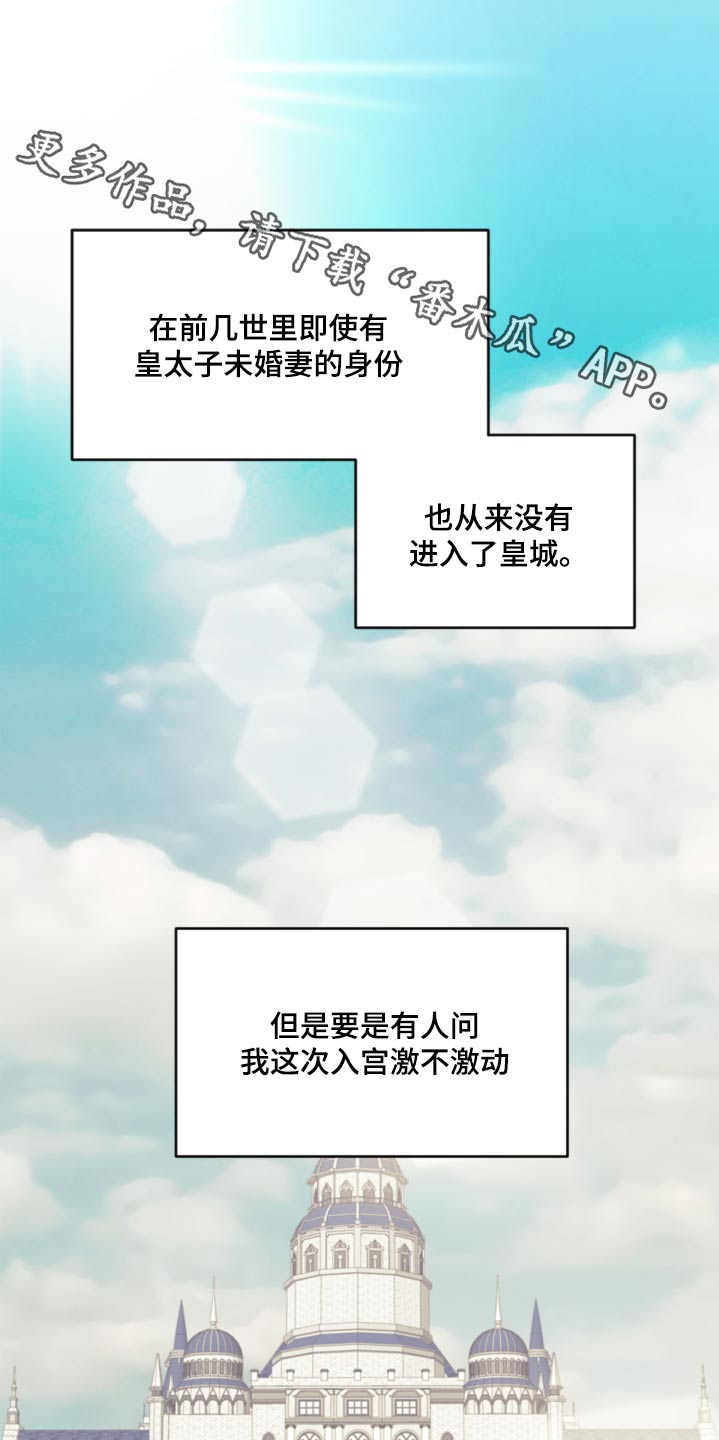 我竟是反派小说漫画,第85章：【第二季】不能伤害1图