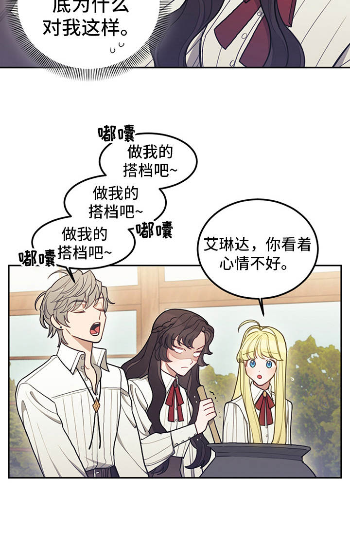 我竟是大反派沙雕动画漫画,第16章：执着1图