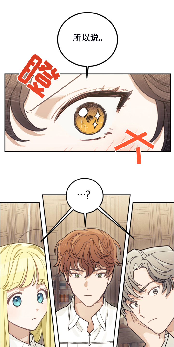 我竟是大反派喵乐漫画漫画,第56章：都是馊主意2图
