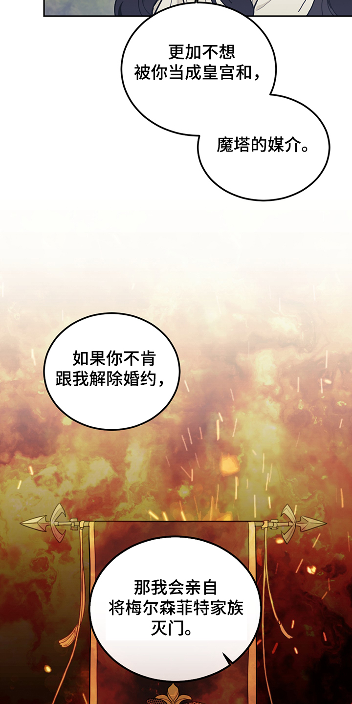 我竟是大反派小说漫画,第31章：人心易变1图