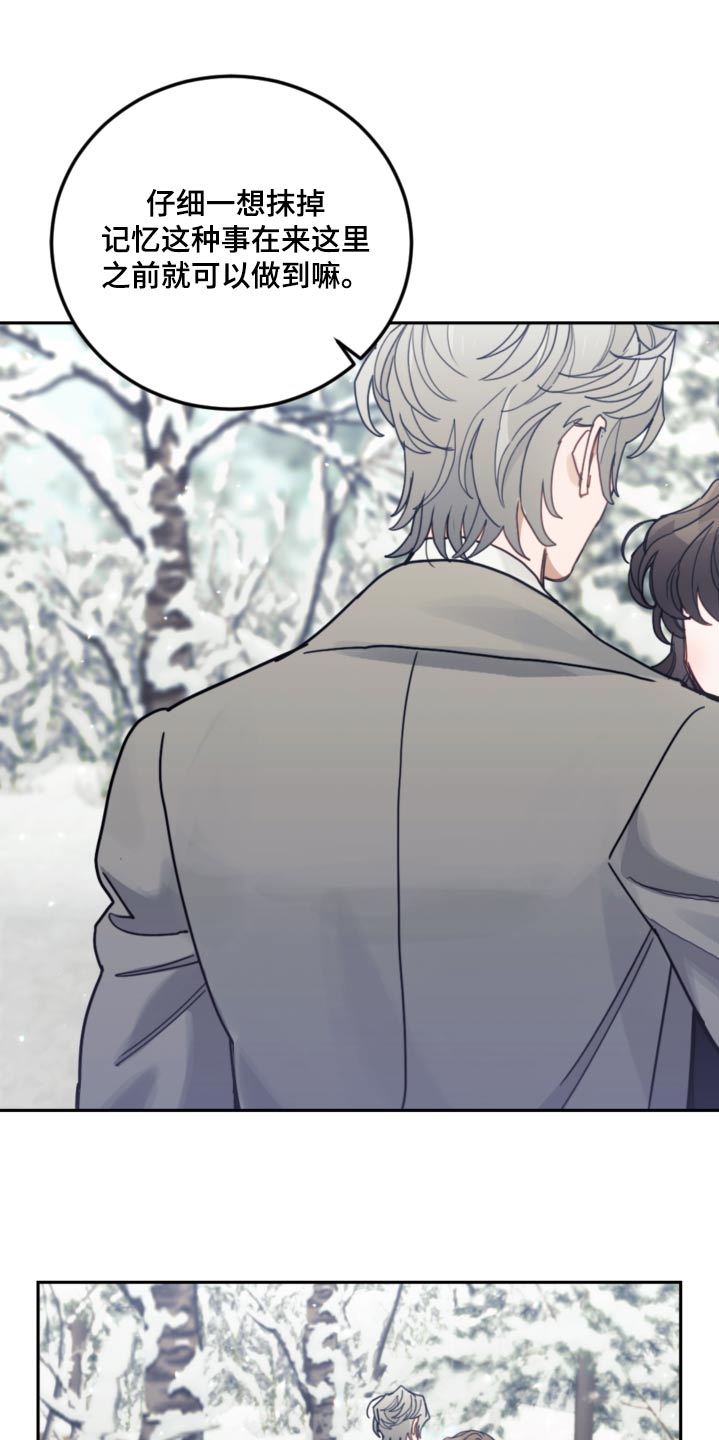 我竟是大反派喵乐漫画漫画,第80章：【第二季】抹掉2图