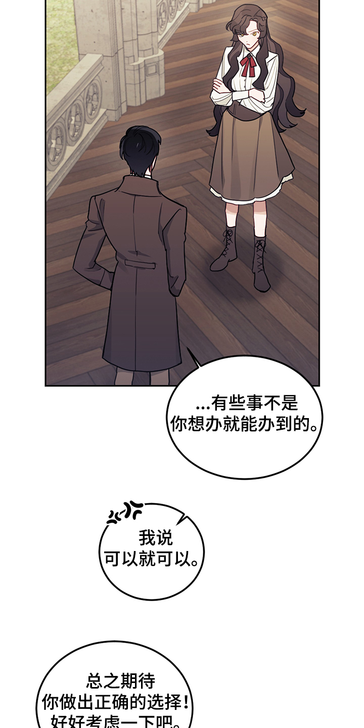 我竟是大反派小说漫画,第31章：人心易变1图