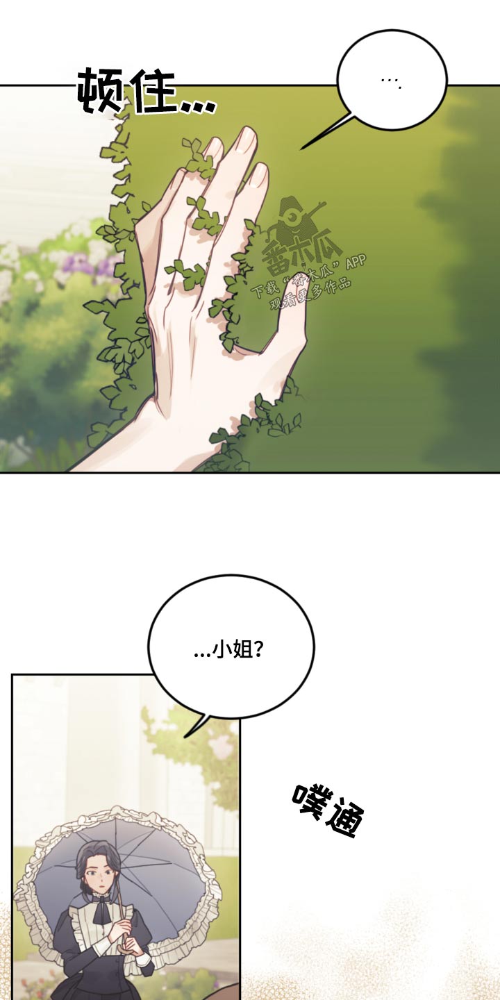 我竟是他的初恋小说漫画,第99章：【第二季】散步2图