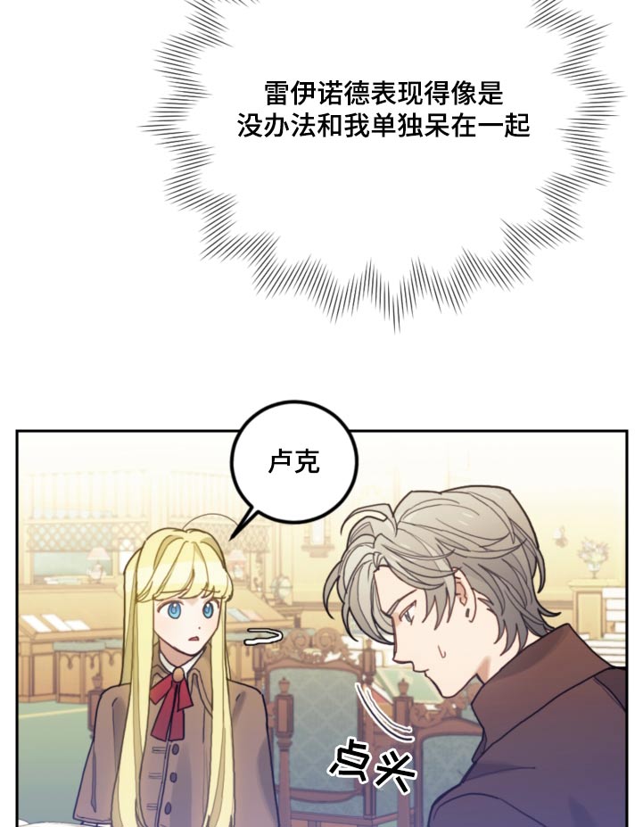 我竟是大反派喵乐漫画漫画,第106章：【第二季】可疑1图