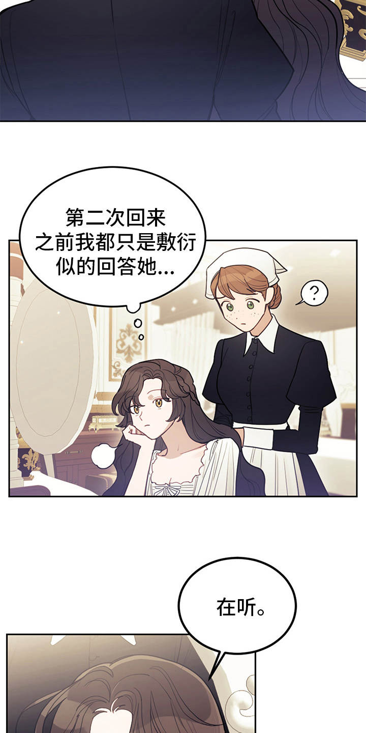 我竟是大反派游戏漫画,第5章：唠叨2图