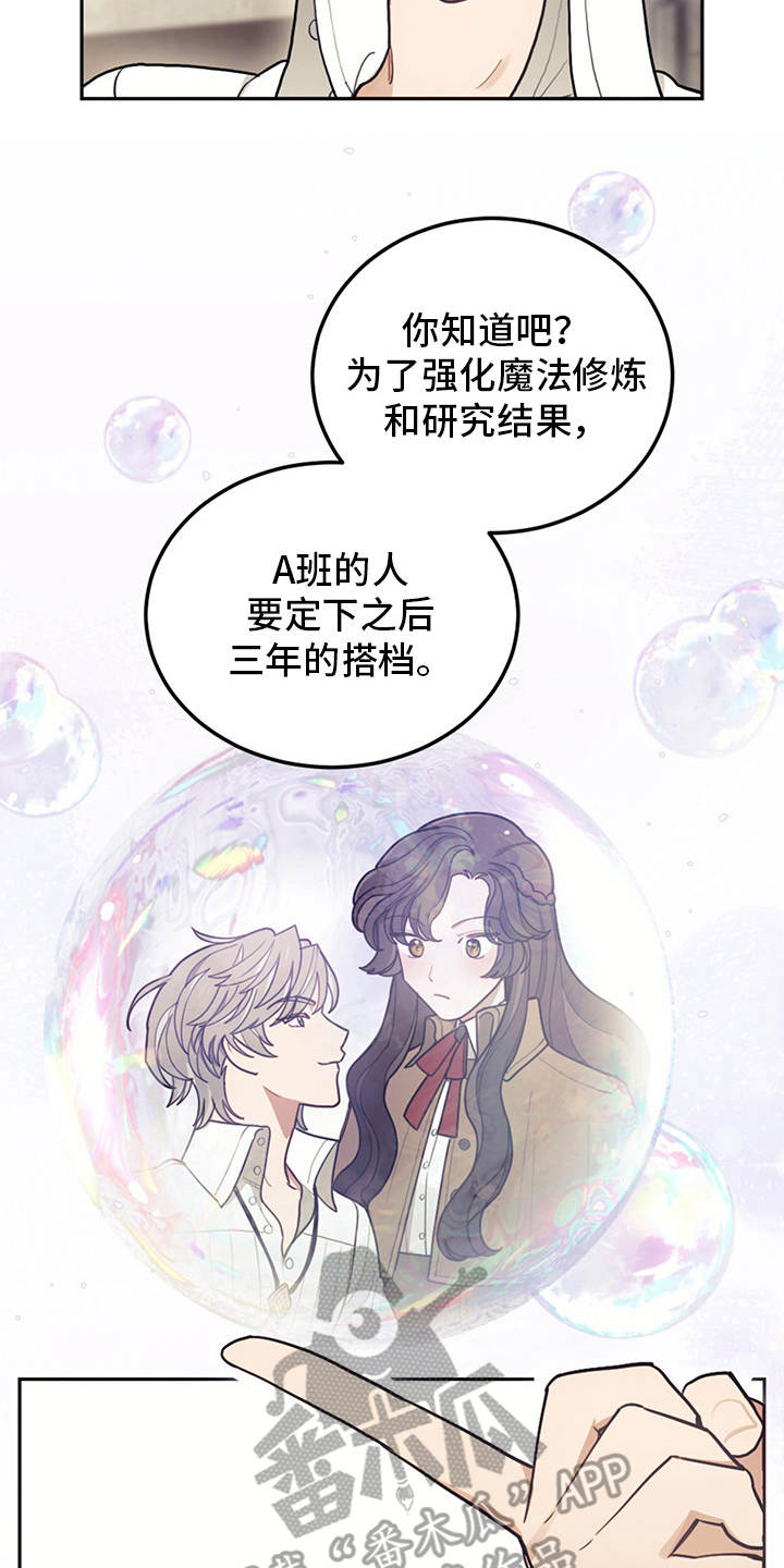 我竟是大反派文字游戏漫画,第15章：大魔法师1图