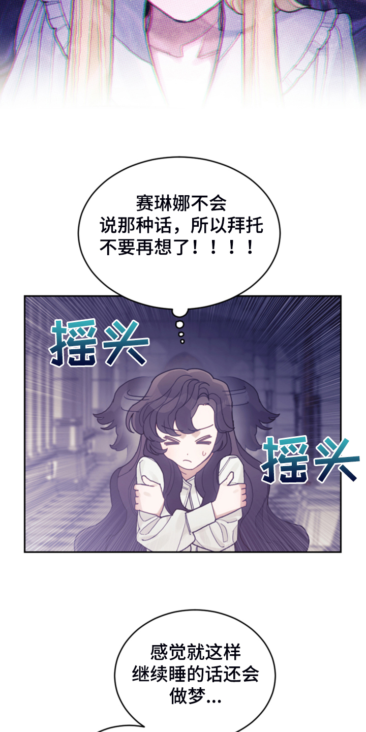 我竟是大反派在哪看漫画,第67章：噩梦2图