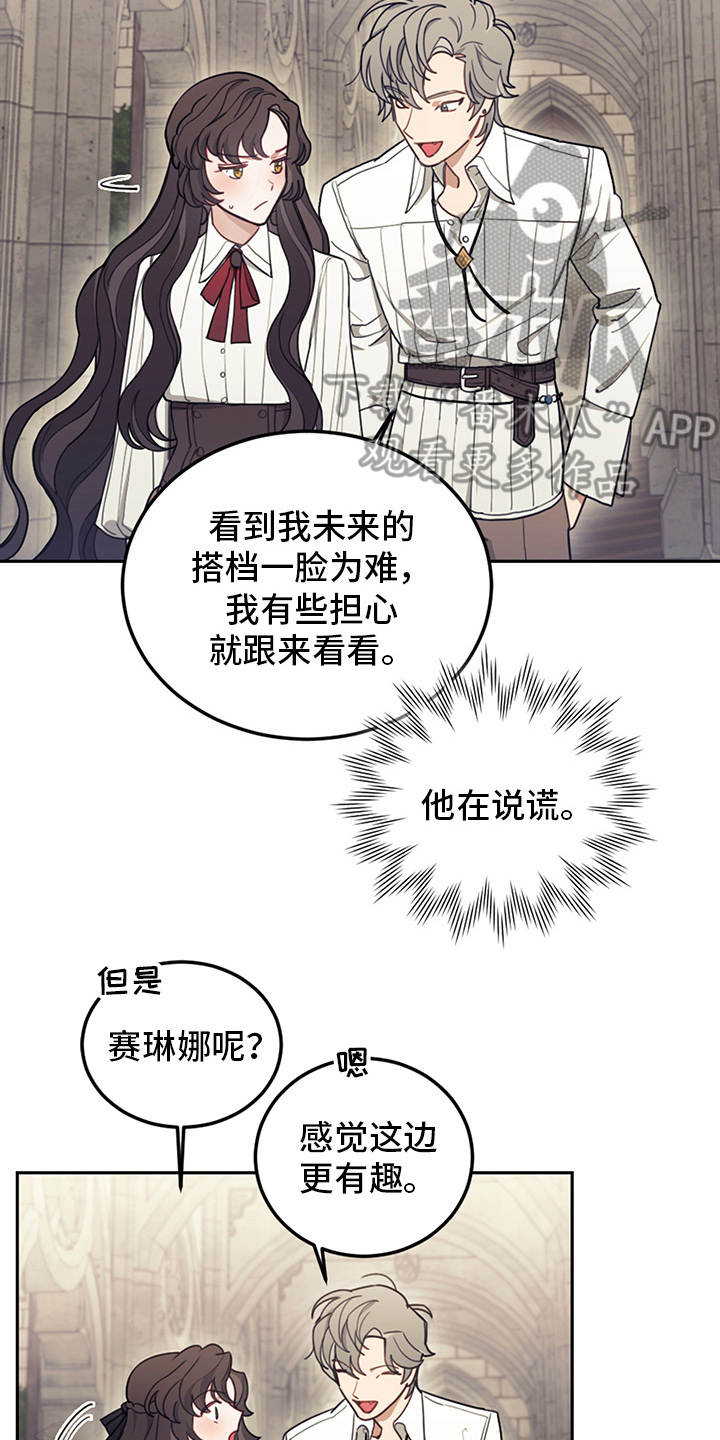 我竟是大反派漫画,第18章：顶嘴2图