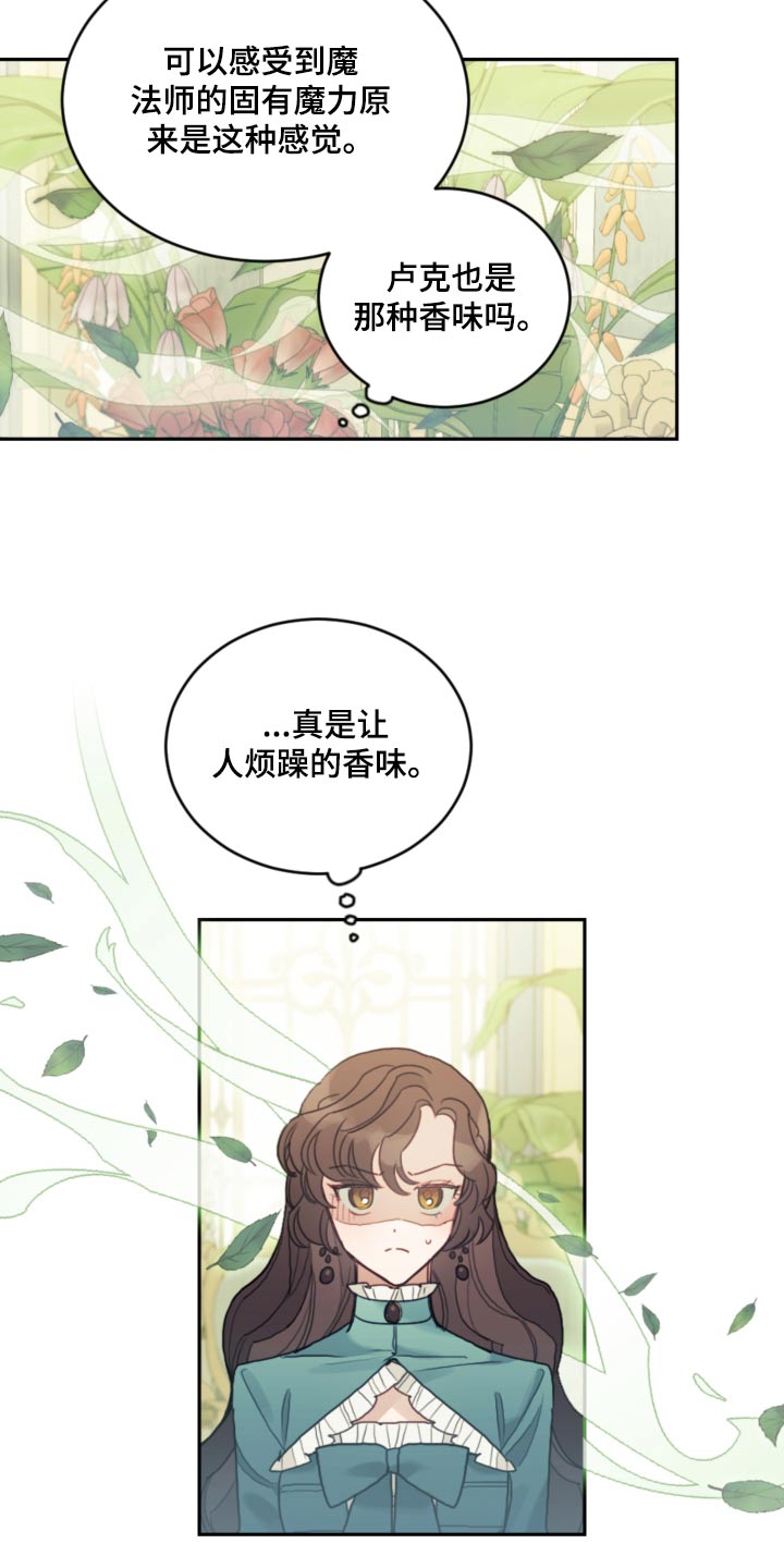 我竟是反派小说漫画,第96章：【第二季】无法控制1图