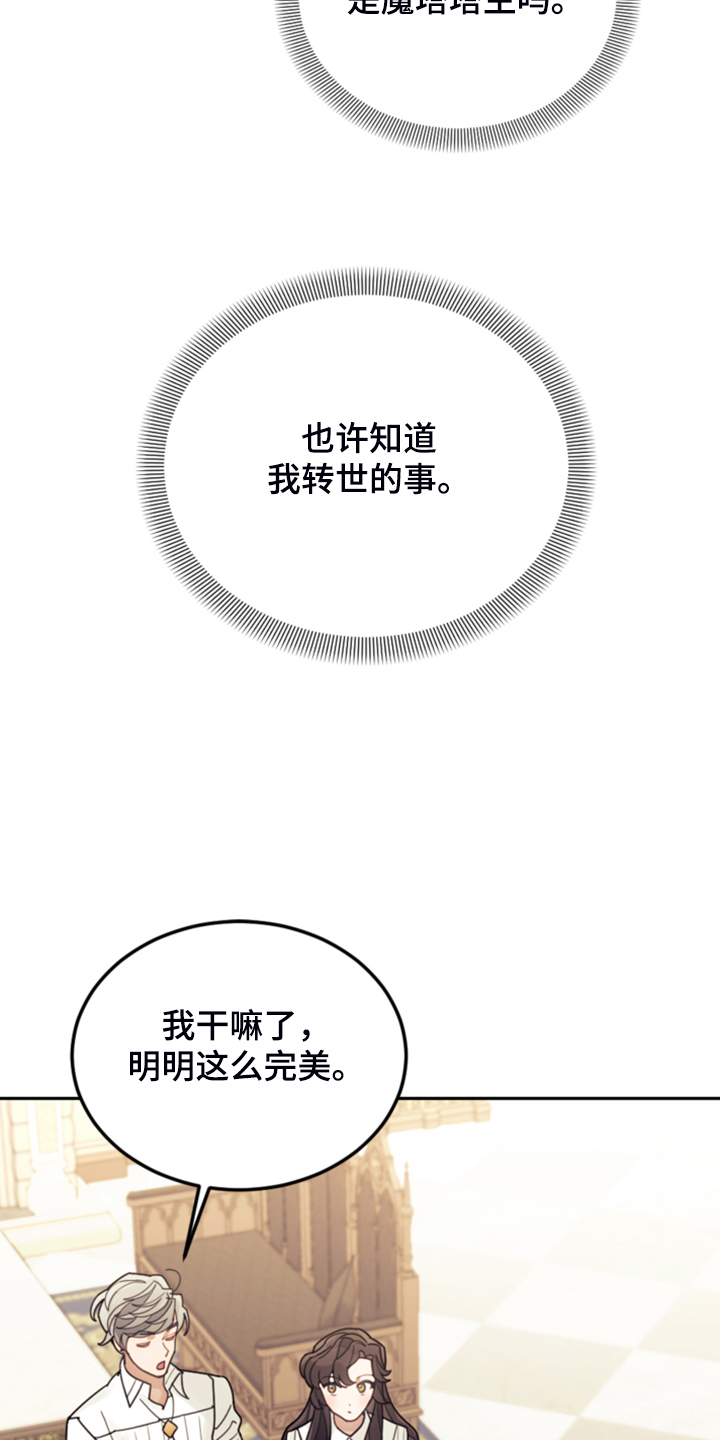 我竟是大反派喵乐漫画漫画,第60章：那个“老头”2图