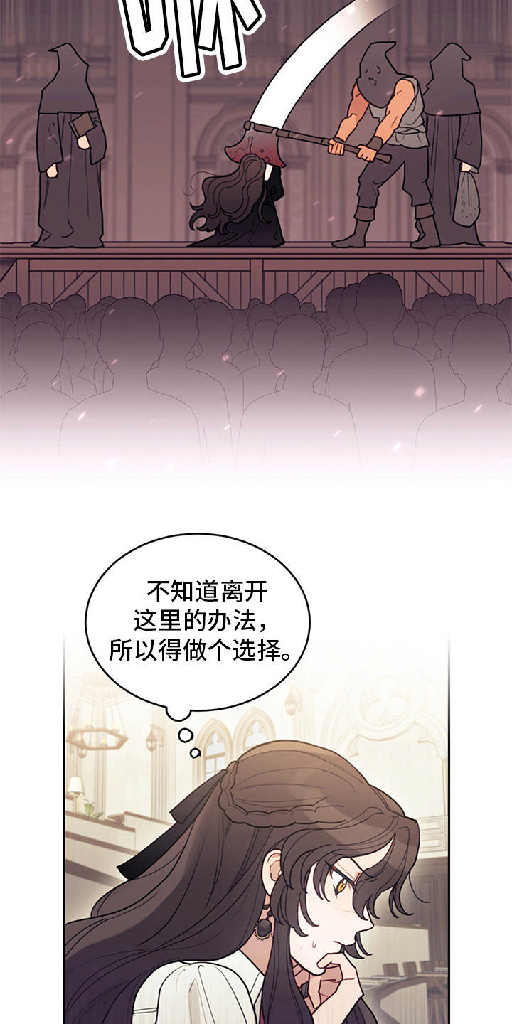 我竟是大反派漫画,第2章：没得选2图