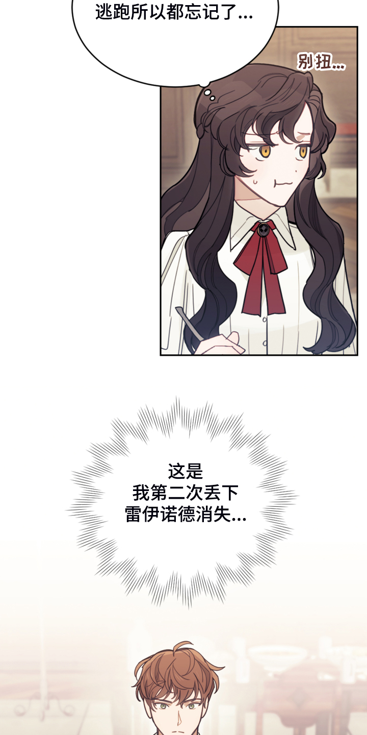 我竟是大反派喵乐漫画漫画,第44章：做你想做的1图