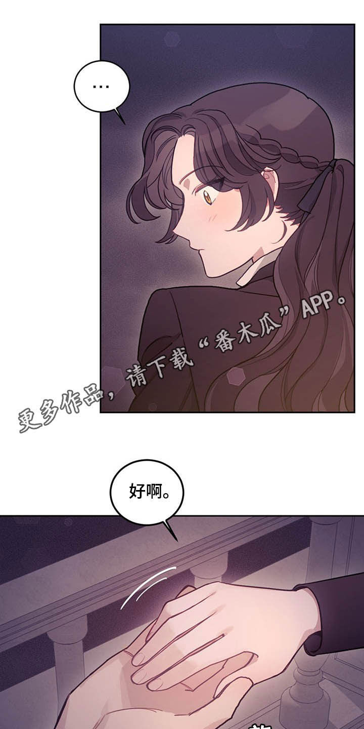 我竟是白月光漫画,第26章：共舞1图