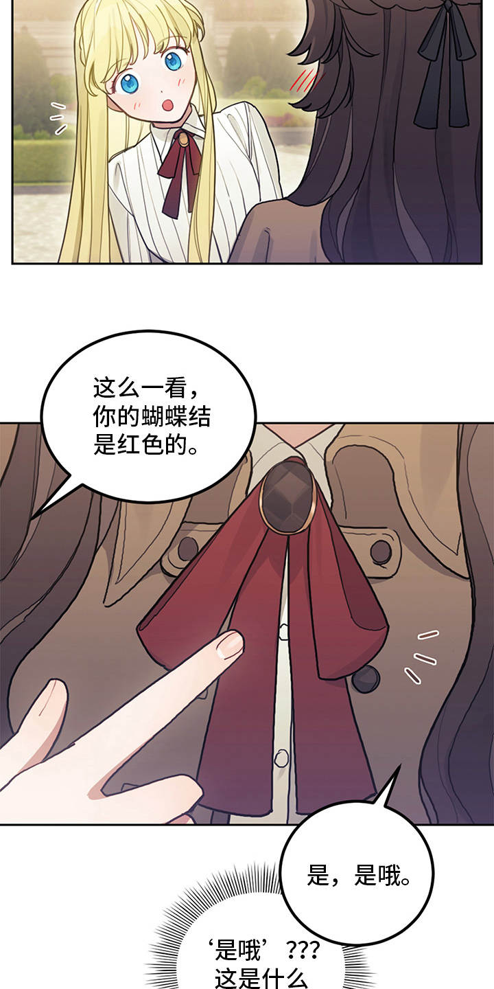 我竟是大反派文字游戏漫画,第8章：初遇1图