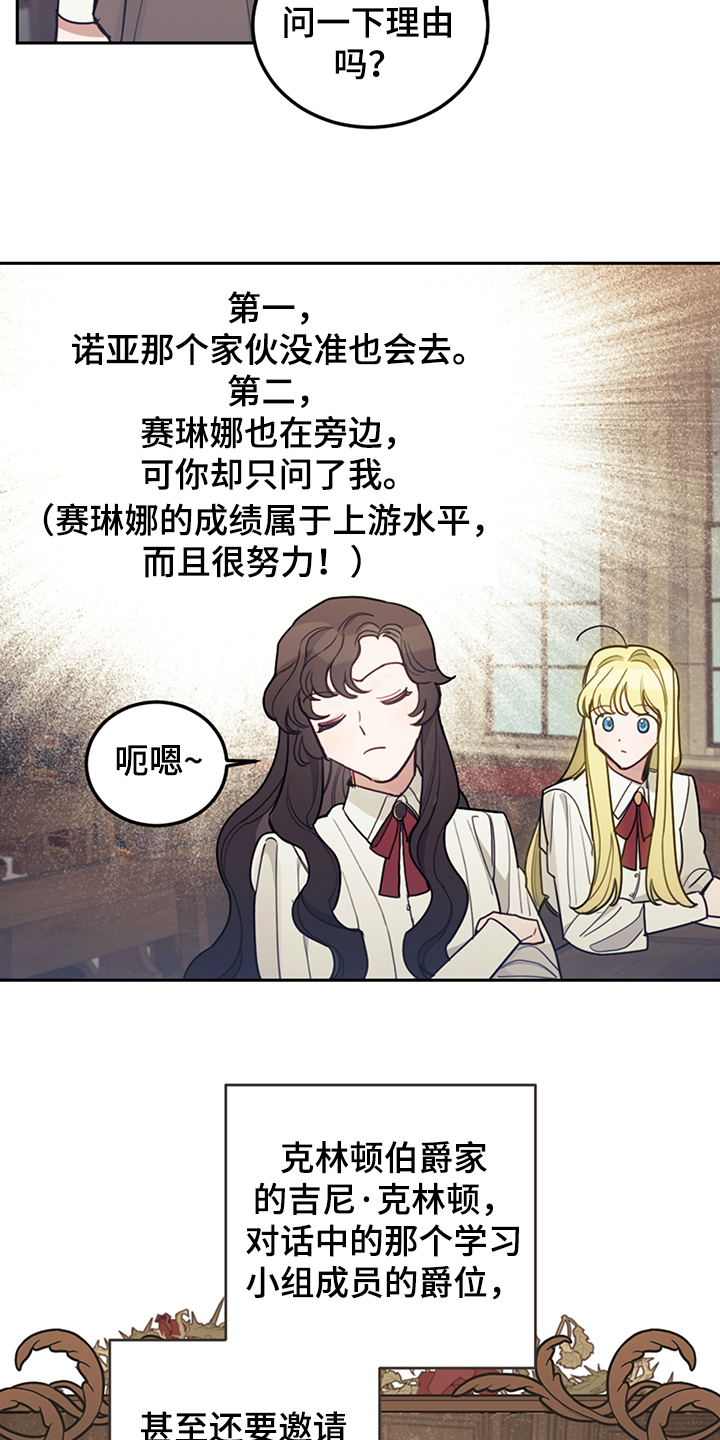 我竟是偏执反派的白月光漫画,第33章：他们俩怎么会2图