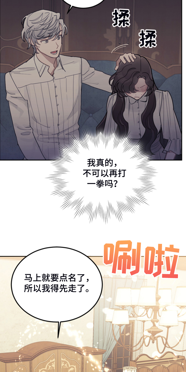 我竟是大反派漫画,第51章：传闻2图