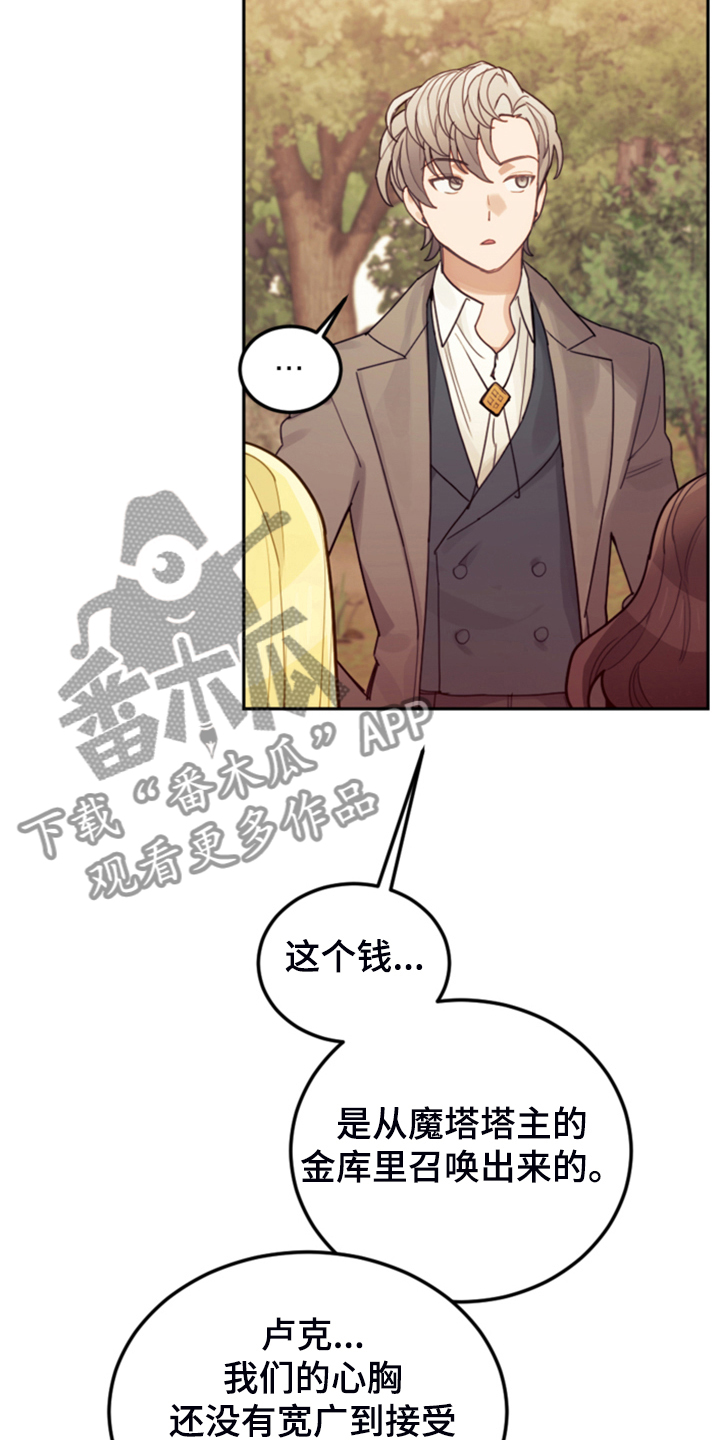 我竟是大反派合集漫画,第69章：有钱人1图