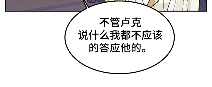 夭寿啊我竟是大反派漫画,第38章：终于稳定2图