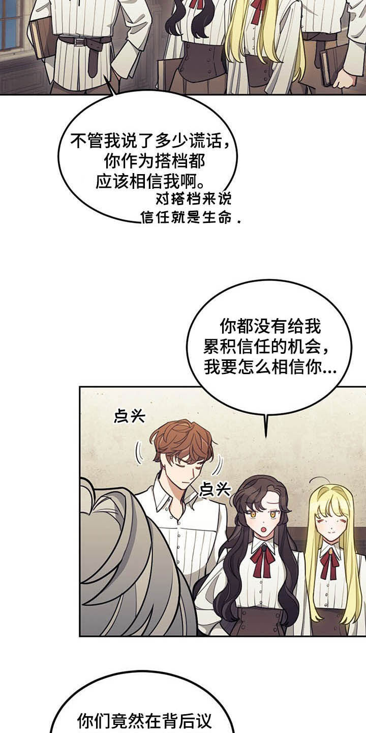 我竟是大反派喵乐漫画漫画,第27章：不值一提2图