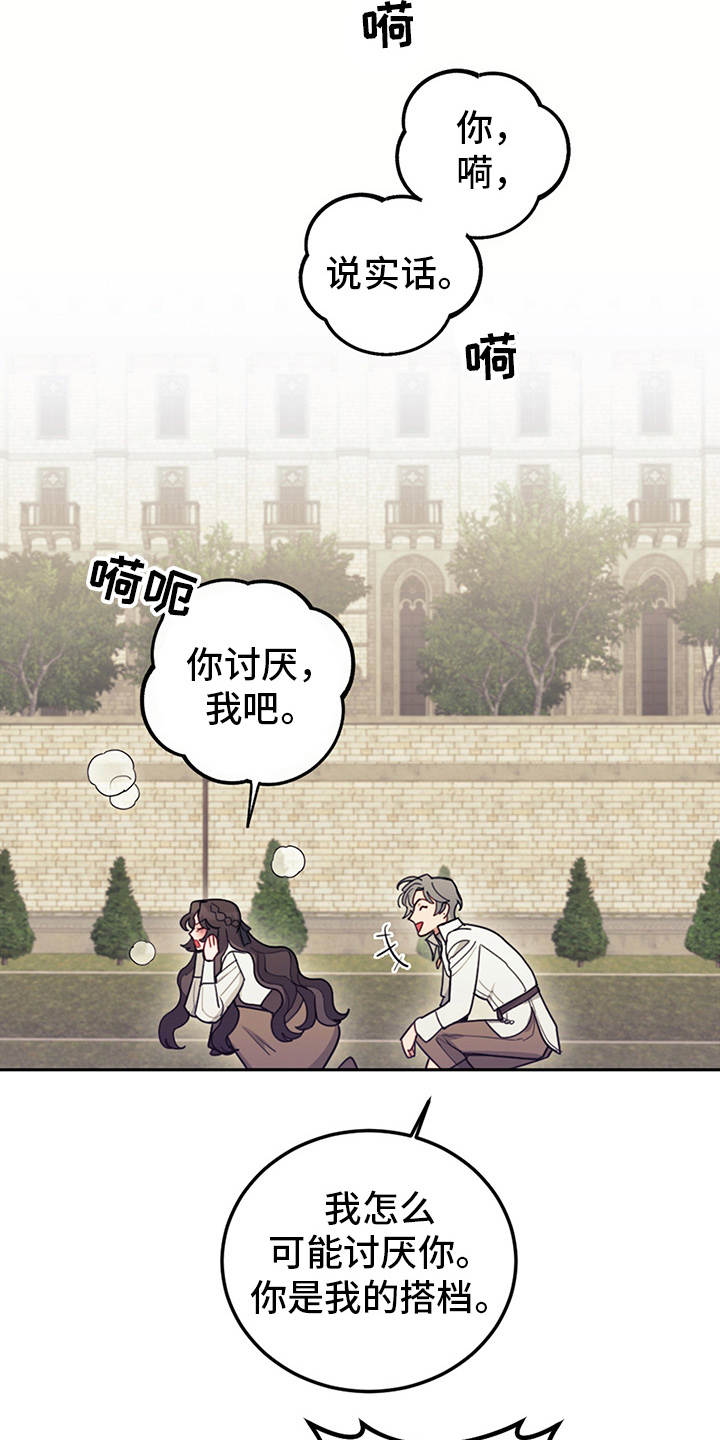 我竟是大明战神漫画,第20章：腹黑1图