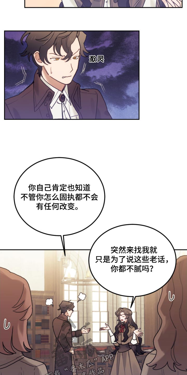 我竟是大反派游戏漫画,第109章：【第二季】在那之前2图