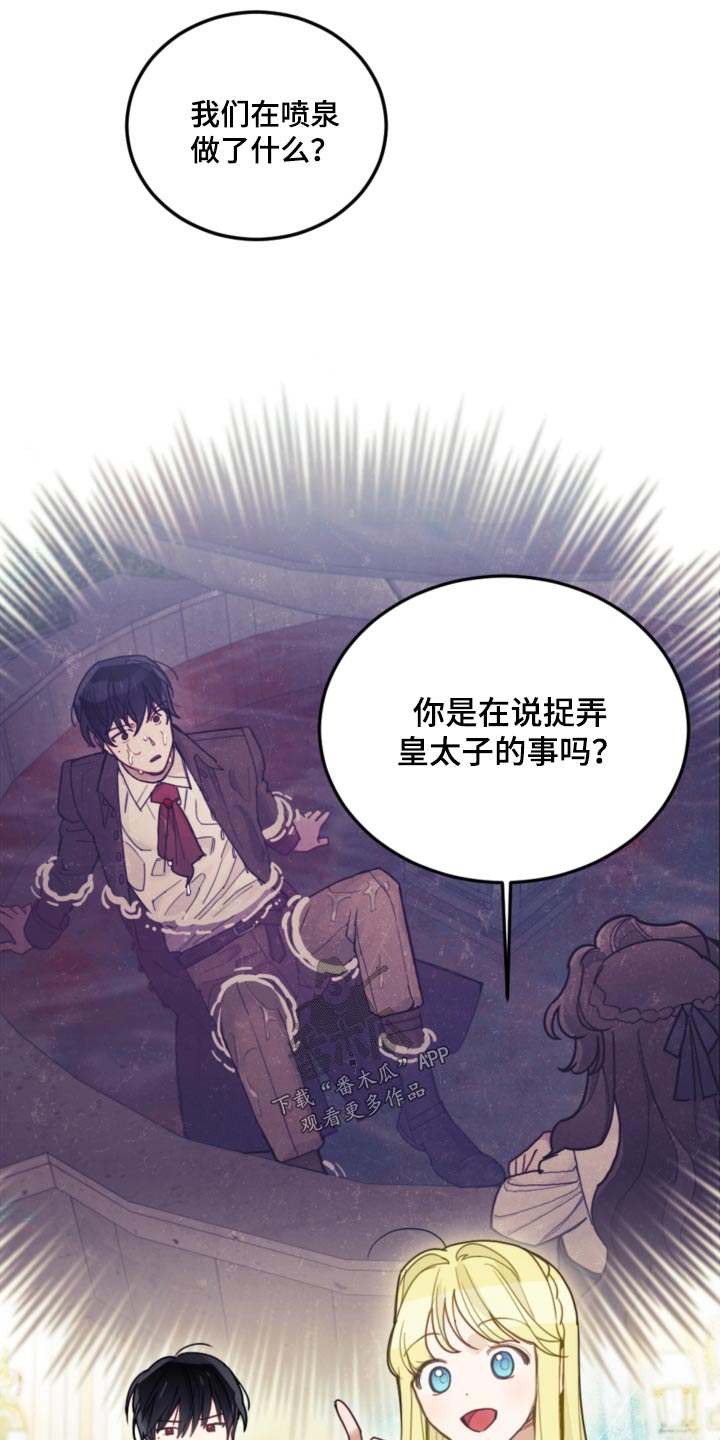 我竟是大反派第二季漫画,第101章：【第二季】出去1图