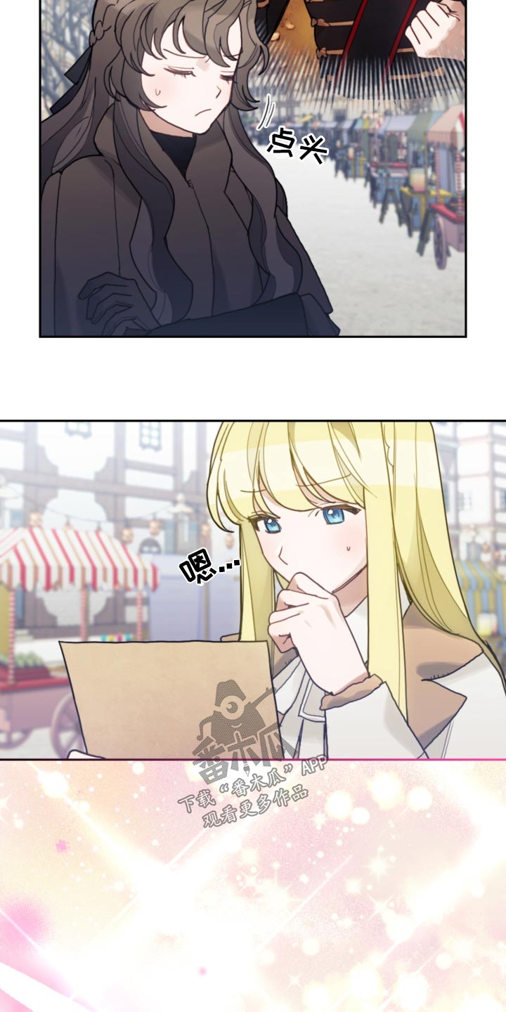 我竟是大反派喵乐漫画漫画,第111章：【第二季】比赛2图