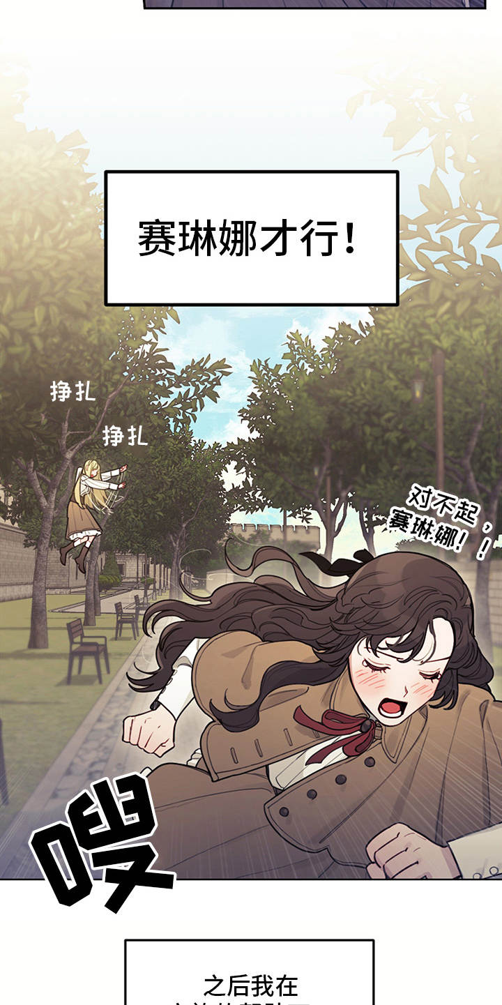 我竟是白月光漫画,第3章：最后的台词1图