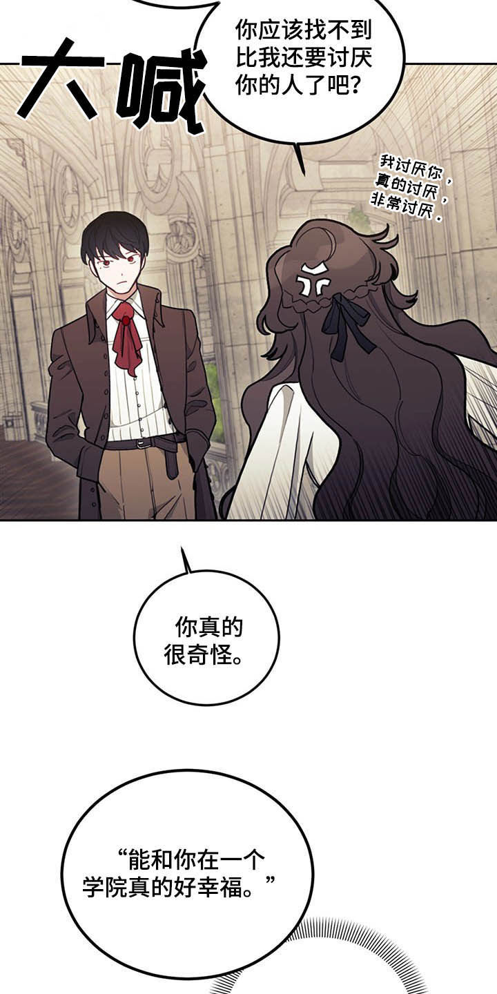 我竟是大反派文字游戏漫画,第30章：质疑2图