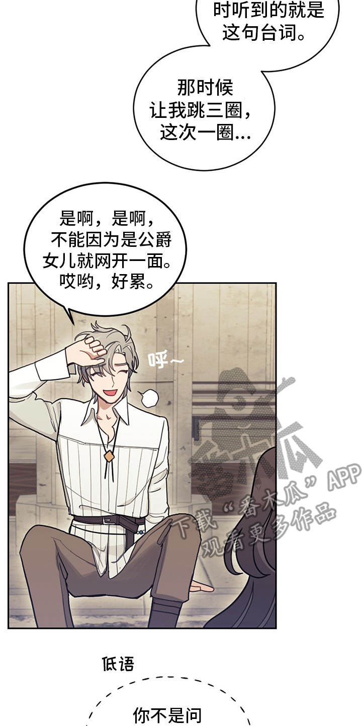 我竟是一代宗师小说漫画,第20章：腹黑1图